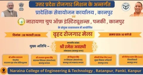 उत्तर प्रदेश रोजगार मेला 2026 कानपुर 28 फरवरी Naraina College Panki Job Fair ✅ Caption: